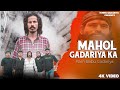 Mahol Gadariya Ka Rambabu Gadariya Official Video Kinnu Gadariya Gadariya Song 2023