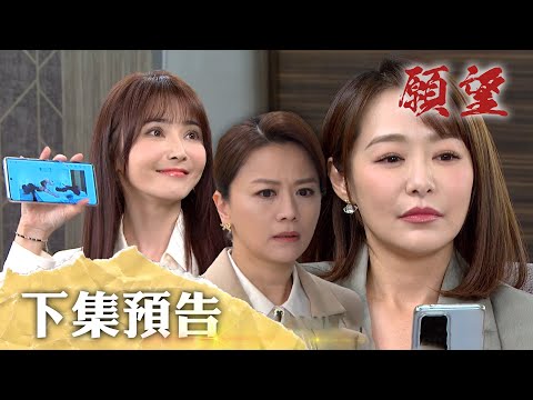 願望 EP246 預告｜為了偷情害死妹妹！？雅萱大膽威脅廷恩 意外害阿曼達墜樓！多前案件被重啟 靜雯殺人案真相竟是？｜【PP石墨烯塑崩打卡褲】