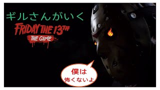 "参加型"1３日の金曜日[Friday The 13th:THE GAME]　今日ものんびり、ご参加どうぞ～笑