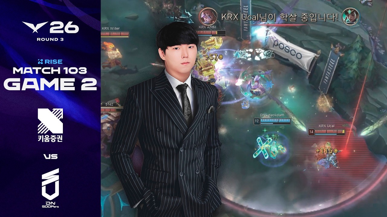 얘들아, 형 점심 차렸다! | KRX vs DNS 게임 2 하이라이트 | 2026 LCK