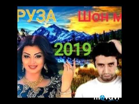 Шон мс ва фируза