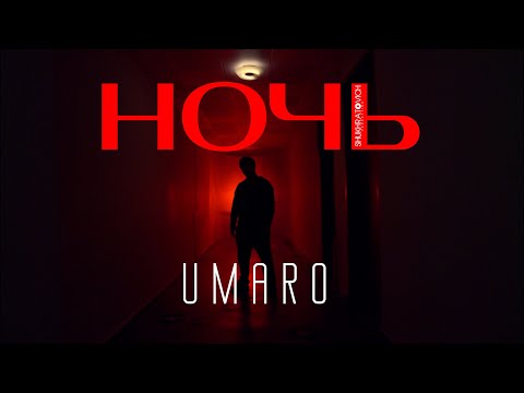 Umaro - НОЧЬ премьера (mood video 2024)