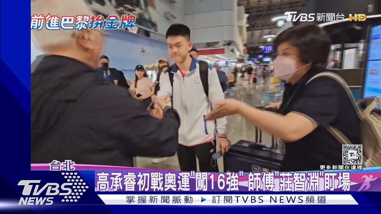 高承睿奧運闖16強 3歲拿鍋鏟打球、4歲加校隊