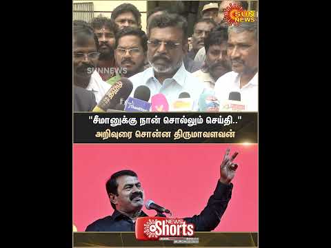 Thol Thirumavalavan | VCK | Speech | Seeman | NTK | Periyar | Sun News