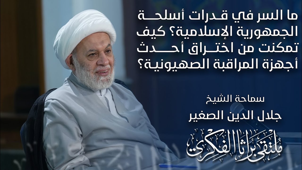 ما السر في قدرات أسلحة الجمهورية الإسلامية؟ كيف تمكنت من اختراق أحدث أجهزة المراقبة الصهيو@نية؟