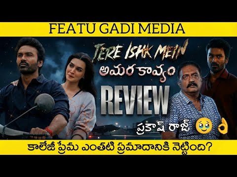 Tere Ishk Mein (Amarakavyam) Movie Review Telugu | Amarakavyam Telugu Review | Amarakavyam Review