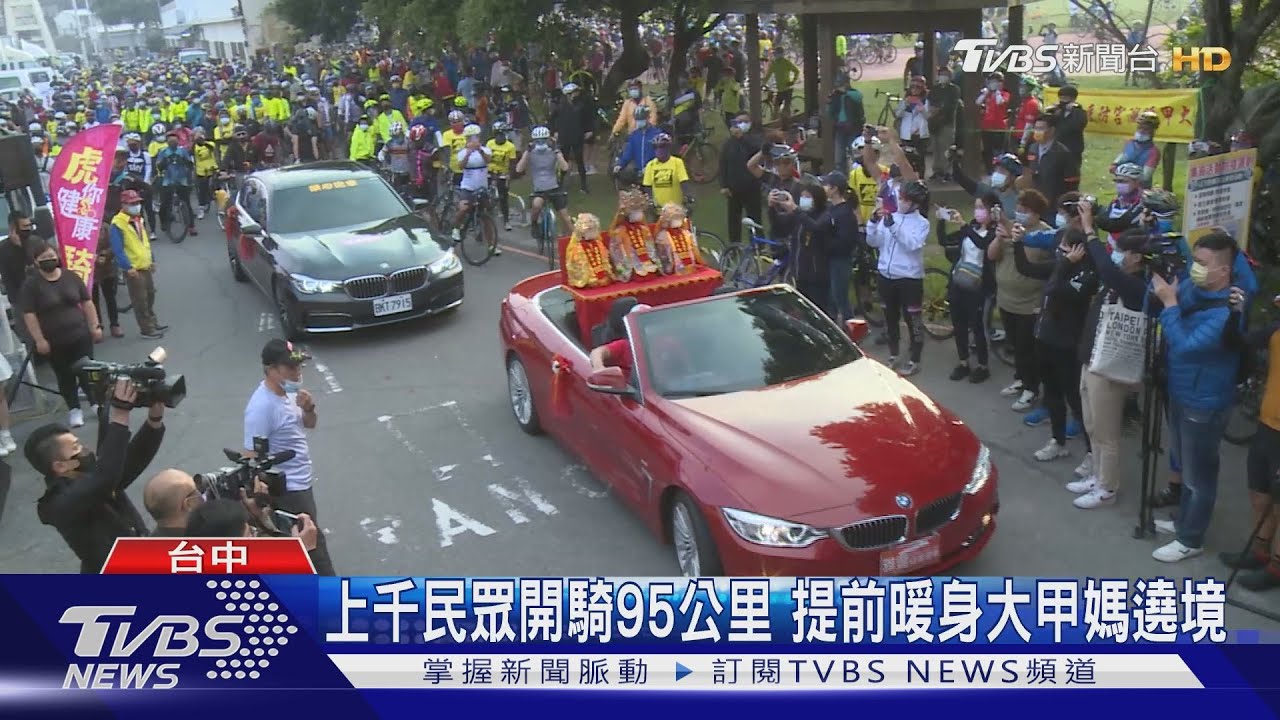 上千民眾開騎95公里 提前暖身大甲媽遶境