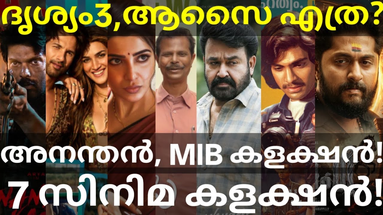 Drishyam3 and Ananthan Collection |Cocktail2 and Maainti Collection #Mohanlal #Ott #Arya #Samantha