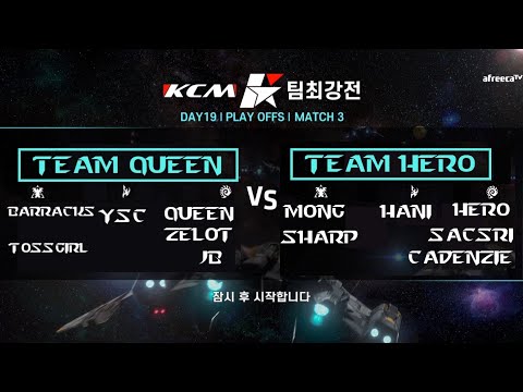 KCM TEAM TOURNAMENT DAY 19 FINALS MATCH 3  - Starcraft Broodwar