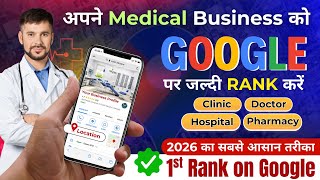 How to Rank #1 on Google My Business for Doctors, Hospitals, Medical Professionals | Local SEO Guide