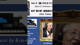 Download lagu #847 Liebestraume Nr.3 #愛の夢 #フランツ・リスト #Ken-G(爺) #Shorts mp3 Download lagu #847 Liebestraume Nr.3 #愛の夢 #フランツ・リスト #Ken-G(爺) #Shorts mp3