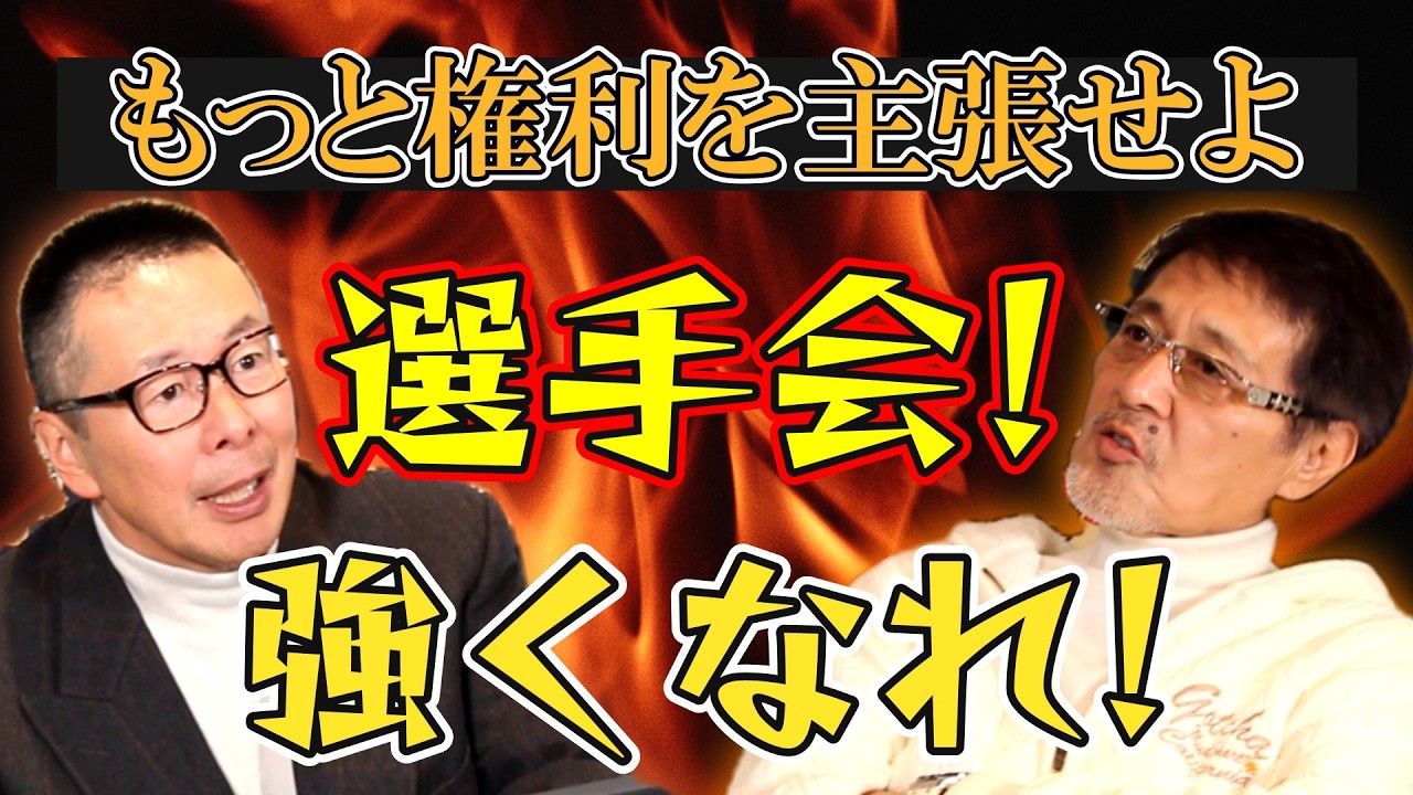 【小林至#4】対立してもいいんじゃない？球団vs選手会