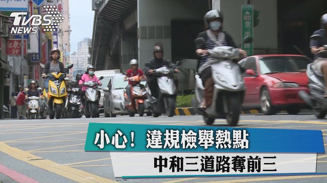 捷運施工易塞! 檢舉熱點前三名都在這一區