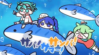 잘못된 디자인의 국기 ㅋㅋㅋㅋㅋㅋㅋㅋㅋㅋㅋㅋ - サバ！サマー！サンバ！ / MendoZID feat.初音ミク x 音街ウナ x ずんだもん
