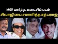 Jallikkattu Movie Sivaji Sathyaraj Mgr The Last Movie That Mgr Saw Sathyaraj Who Defeated