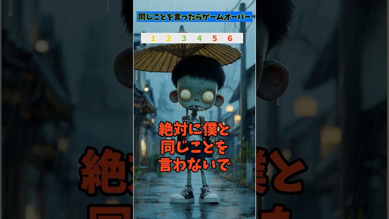 【ゾンビと同じことを言わないで】　ゾンビと同じことを言ったらゲームオーバー 　#暇つぶし　#クイズ　 #ゲーム  #ショート #連想ゲーム #暇つぶし #ゲーム#日本#ホラー #ホラーゲーム