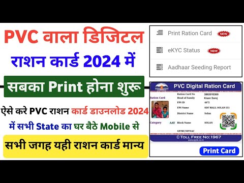 Original PVC Digital Ration Card Print Kaise Kare | How to Download PVC Digital Ration Card