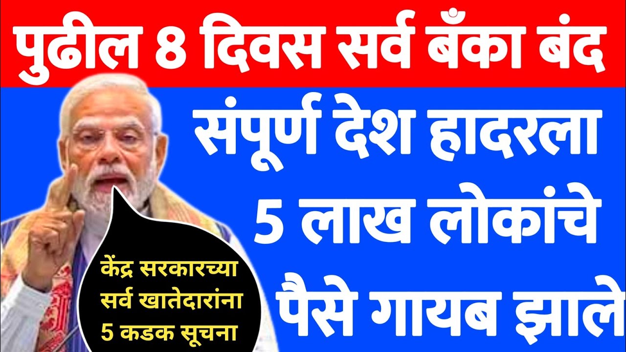 New banking rule march 2025 | बँकांचे 5 नियम बदलले | SBI 3 rules 2025 | RBI New rule | 239
