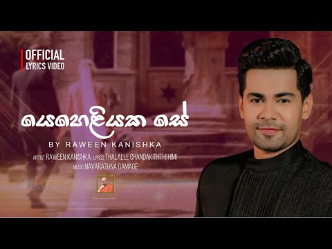 යෙහෙළියක සේ | Yeheliyaka Se - Raween Kanishka