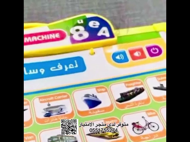 لعبة لوح التعلم الناطق