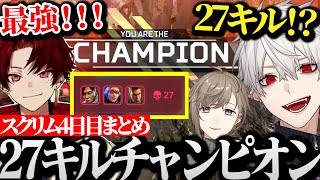 【面白まとめ】念願のチャンピオンを獲るもキル数が多すぎて驚愕する葛葉達www【にじさんじ/切り抜き/Vtuber/柊ツルギ/叶/Taida】