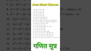 आपके लिए Discription में कुछ है || गणित का सूत्र || गणित का सूत्र कक्षा 10 || Maths Formula