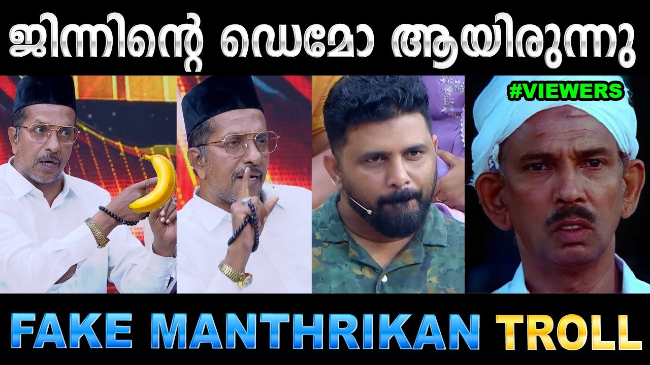 അമ്മാവൻ ന്യായീകരിച്ചു മെഴുകുവാ ! Troll Video | 24 News Thammil Thammil | Ubaid Ibrah