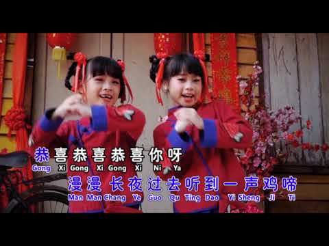 千金娃娃 - 恭喜恭喜 《童星飞舞闹新年》(Official Video)