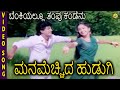 Manamecchida Hudugi Kannada Movie Songs Benkiyallu Thampu Kandenu Video Song Sudharani TVNXT