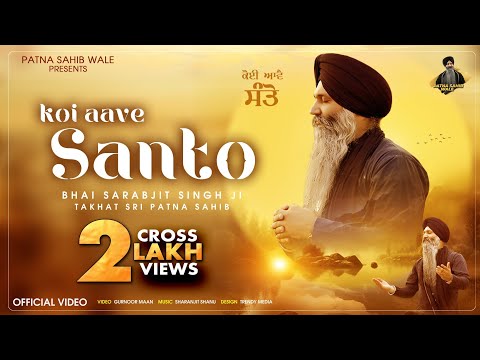 New Shabad Gurbani Kirtan 2024 - Koi Aave Santo - Bhai Sarabjit Singh Ji Patna Sahib -#newshabad2024