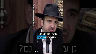 הרב מאיר אליהו | גן עדן או גיהנם? 🤨 #שלוםבית #אהבה #הרב_מאיר_אליהו (הרב מאיר אליהו) - התמונה מוצגת ישירות מתוך אתר האינטרנט יוטיוב. זכויות היוצרים בתמונה שייכות ליוצרה. קישור קרדיט למקור התוכן נמצא בתוך דף הסרטון