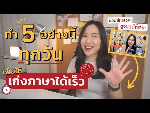 ฝึกภาษาด้วยตัวเองยังไงให้ได้ผลและสนุก - Pantip ฝึกภาษาด้วยตัวเองยังไงให้ได้ผลและสนุก - Pantip