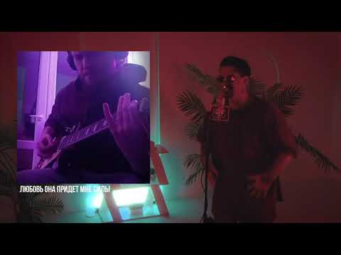 LeanJe - НАЙМАН (feat DRUMMATIX) (guitar cover)