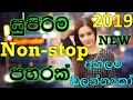Sinhala Live Show Collecttion සජීවි සංගීත ප්‍රසංග පෙලක් 