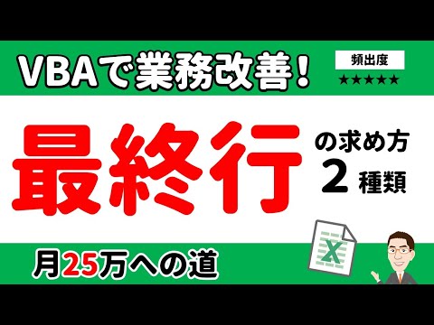 VBAで最終データ行を求める2つの方法（有効データ範囲が重要）