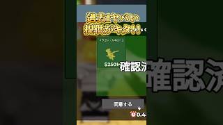 【ロブロックス】過去1ヤバい提供がキタ！#shorts