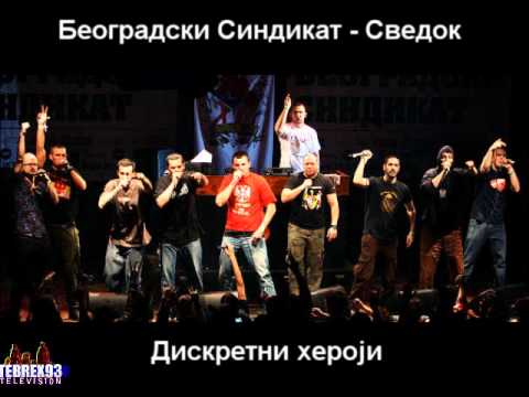 Beogradski Sindikat - Svedok (Saradnik) / БС - Сведок