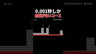 こんなのクリア出来るわけないやん #マリオメーカー2