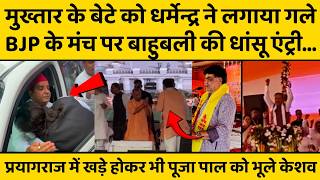 UP Election आते ही बाहुबली-माफियाओं की जुगलबंदी शुरू, क्या सपा को फिर ले डूबेगा माफिया प्रेम ?