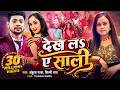 VIDEO ANKUSH RAJA देख ला ए साली SHILPI RAJ TRISHAKAR MADHU LAGAN SPECIAL SONG 20