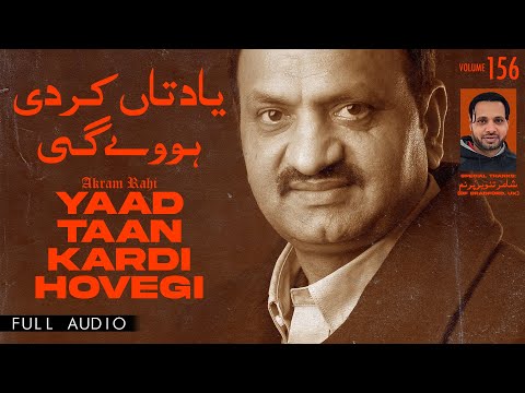 Yaad Taan Kardi Hovegi - FULL AUDIO SONG - Akram Rahi (2023)