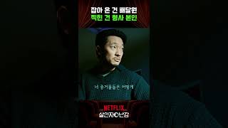 Download lagu The courier was caught, but the detective was the one framed #AKillerParadox mp3