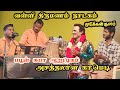 பபூன் சுபா ஆறுமுகம் அசத்தலான காமெடி �