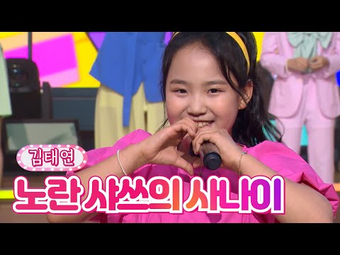 김태연 - 노란 샤쓰의 사나이 내딸하자 18화 210730 방송