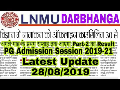 LNMU Latest Update 2019 II PG Admission के लिए Offline Counseling 30 से II Part-2 का Result कब आएगा