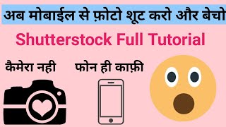 how to sell photos on Shutterstock | Shutterstock beginners Full tutorial by Tricksinkpot