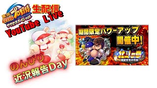 【サクスペ】近況報告ダヨ～のんびり生配信～