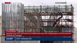 Қазақстан ЛРТ құрылысы бойынша Қытай алдындағы қарызынан толық құтылды
