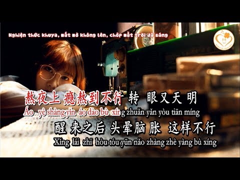 [Karaoke] Nghiện Thức Khuya - Lưu Diệc Tâm | 熬夜上瘾 - 刘亦心  - Duration: 3:36.