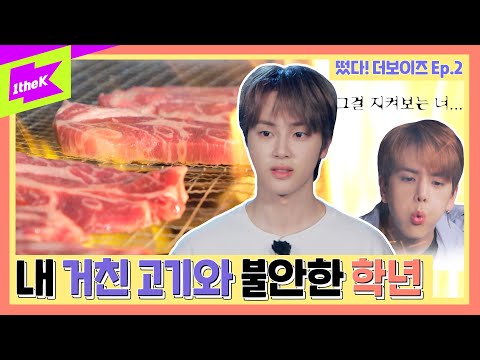 더보이즈의 꽃미남 고깃집 OPEN!!ㅣ[Ep.2] 떴다! 더보이즈(Come On! THE BOYZ): 여름방학 RPG편(Summer Vacation RPG Edition)